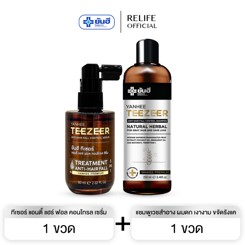 Yanhee Teezeer Shampoo ยันฮี ทีเซอร์ แชมพู เวชสำอางค์ สำหรับทำความสะอาดเส้นผม