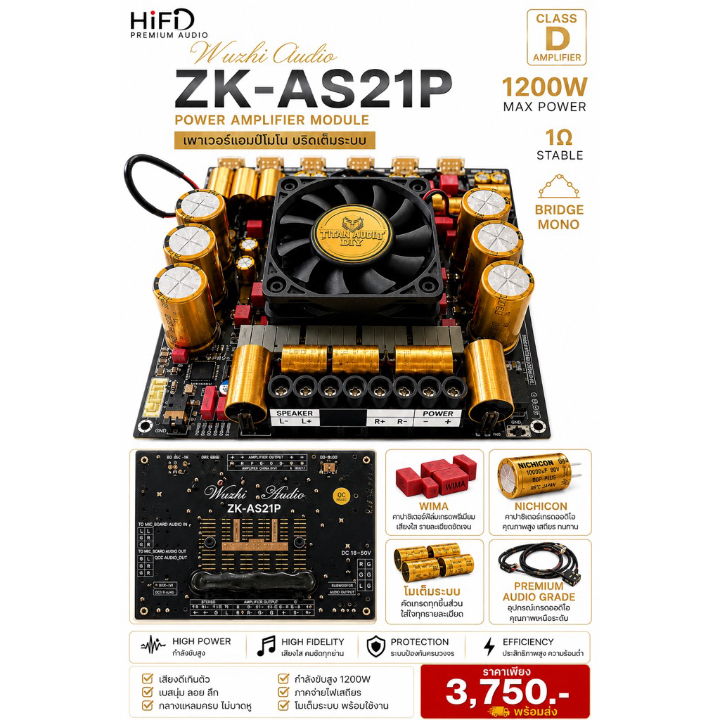 แอมป์จิ๋วZK-AS21Pโมเต็มระบบ+บริดโมโน1200W