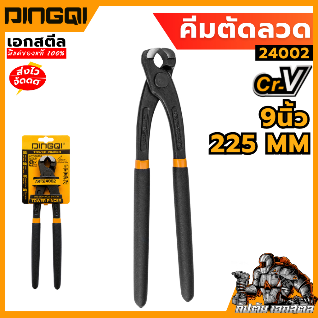 [ถูกสุด] DINGQI คีมตัดลวด 9 นิ้ว รุ่น 24002 คีมผูกลวด คีมมัดลวด คีมบิดลวด คีมอเนกประสงค์ แข็งแรง