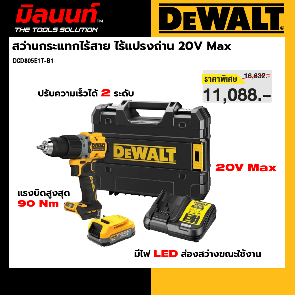 DEWALT รุ่น DCD805E1T-B1 สว่านกระแทกไร้สาย ไร้แปรงถ่าน 20V Max พร้อมแบตเตอรี่ powerStack 1.7 Ah