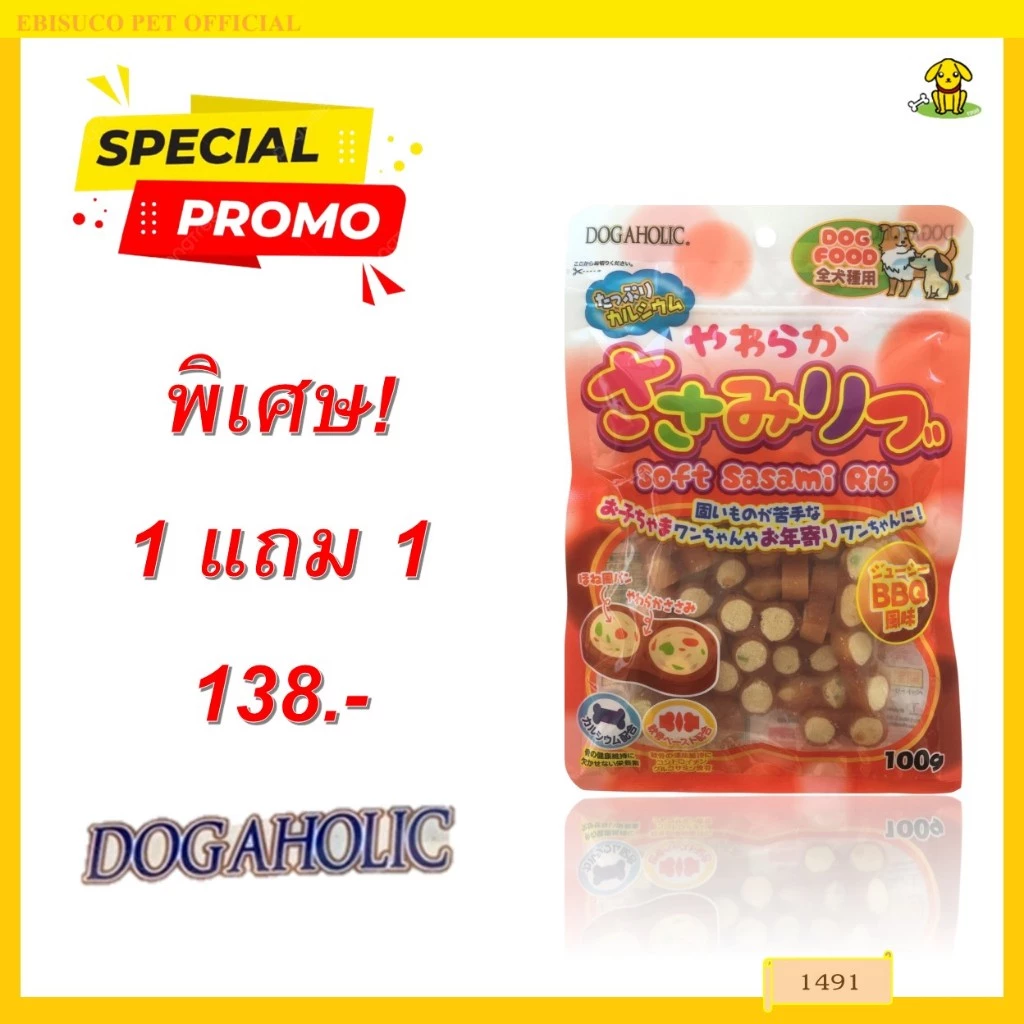 1491 DOGAHOLIC HONE / ขนมสุนัข ขนมหมา โฮเนะ กลิ่นบาร์บีคิว 100กรัม **1แถม1 138บาท