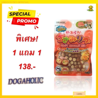 1491 DOGAHOLIC HONE / ขนมสุนัข ขนมหมา โฮเนะ กลิ่นบาร์บีคิว 100กรัม **1แถม1 138บาท