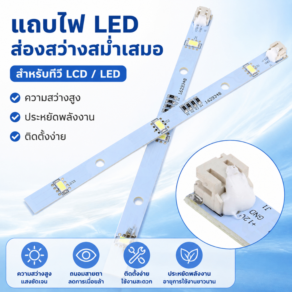 LEMO-T แถบไฟ LED ติดตู้เย็น2ชิ้นสำหรับ Rongsheng/Hisense ตู้เย็นไฟ LED COD