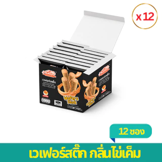 *ลัง* เวเฟอร์ สติ๊ก กลิ่นไข่เค็ม 1 ลัง 12 กล่อง