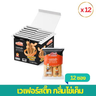 *ลัง* เวเฟอร์ สติ๊ก กลิ่นไข่เค็ม 1 ลัง 12 กล่อง