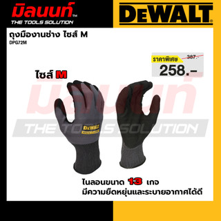 DEWALT - DPG72M ถุงมืองานช่าง ไซส์ M