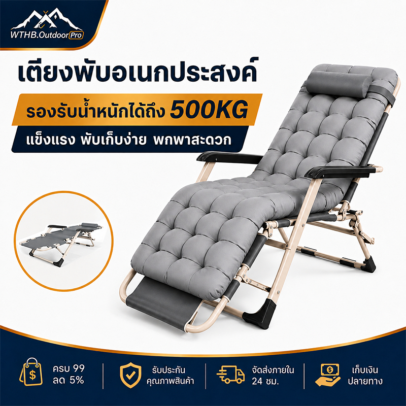 เตียงพับ เก้าอี้เอน เก้าอี้พับได้ ปรับนอนได้ พับได้ รับน้ำหนัก 500KG