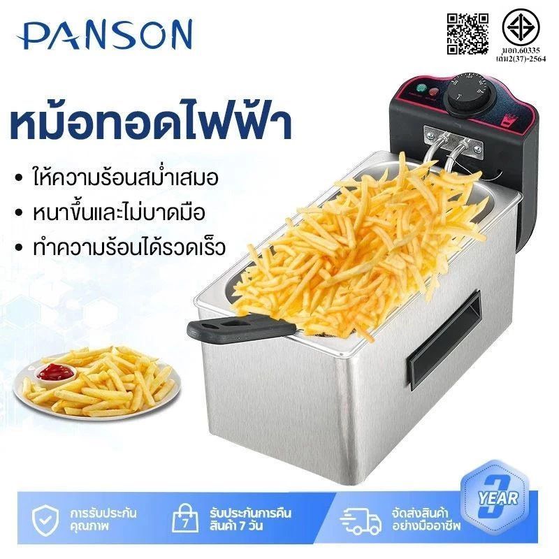 Panson  เตาทอดไฟฟ้า หม้อทอดไฟฟ้า เตาทอด เตาทอดเฟรนฟราย เตาทอดลูกชิ้น หม้อทอดไก่ ความจุ 3 ลิตร ปรับระดับความร้อนได้