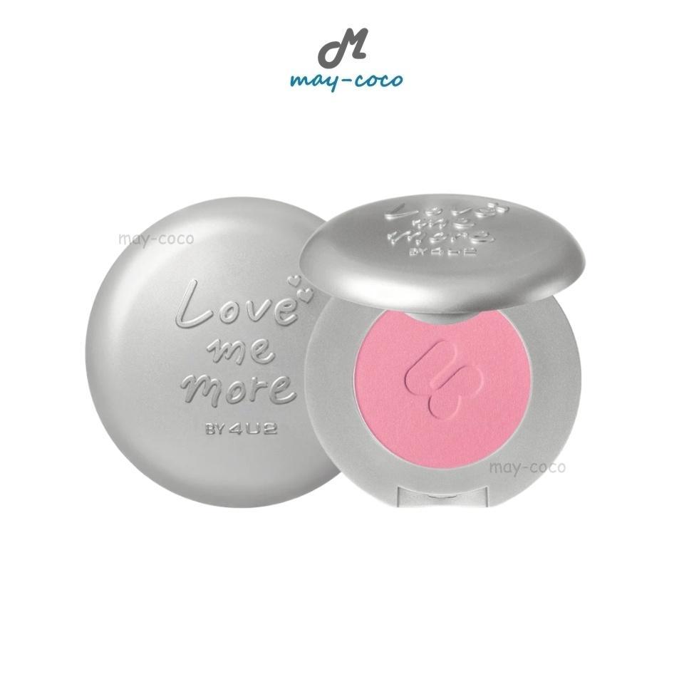 ถูก/แท้/มีไลฟ์ (2 ชิ้น 299.-) บลัชออน 4U2 Love Me More Matte Blush บลัชแมท บลัชตลับกลม ปัดแก้ม เนื้อนุ่ม พิกเมนต์แน่น