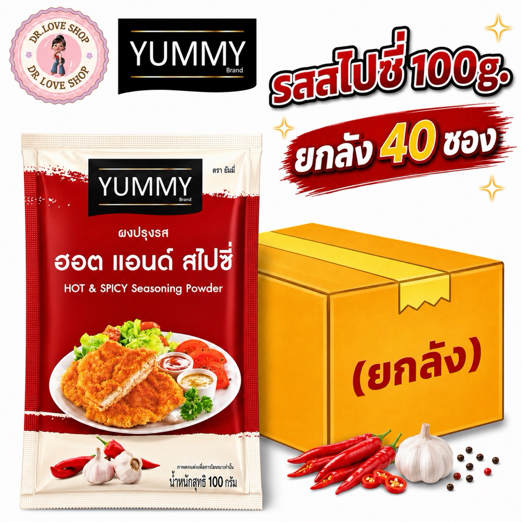 (ยกลัง 40 ซอง) YUMMY ยัมมี่ ยัมมี่ ผงปรุงรส ผงเขย่า มีฮาลาล #รสฮอต&สไปซี่ ขนาด 100g.