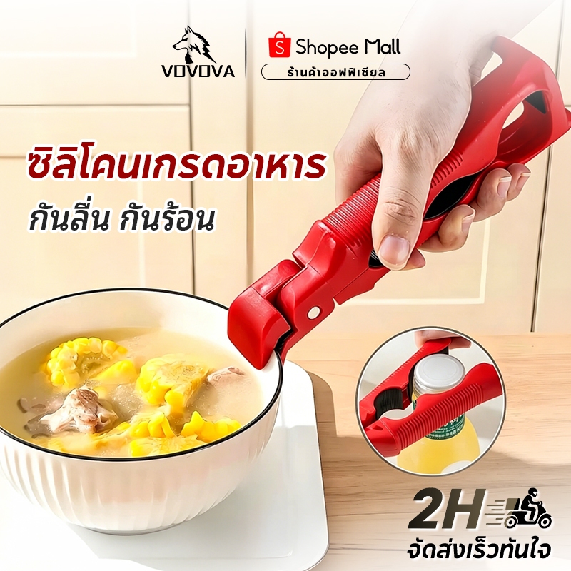 VOVOVA ที่คีบชามกันร้อน 3-in-1 ที่จับจานร้อน ซิลิโคนกันลื่น ที่เปิดขวด ไมโครเวฟ หม้อทอด ทนความร้อนสูง