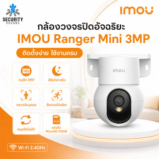 [ของแท้ประกันศูนย์2 ปี] IMOU Ranger Mini กล้องวงจรปิดไร้สาย ภายใน (3MP) รุ่น IPC-K2MP-3H1WE มีไมค์ คุยโต้ตอบได้ มี Ai
