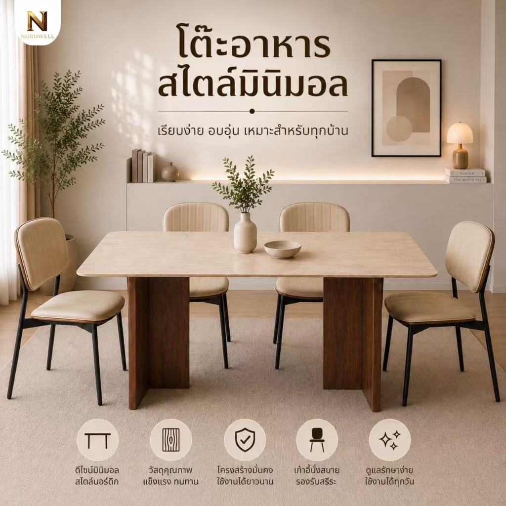 🌻NORDWELL โต๊ะกินข้าว N TABLE ท็อปหินอ่อนสังเคราะห์ ขาไม้อัดปิดผิวเมลามีน ดีไซน์นอร์ดิกมินิมอล 120/140/160 ซม.