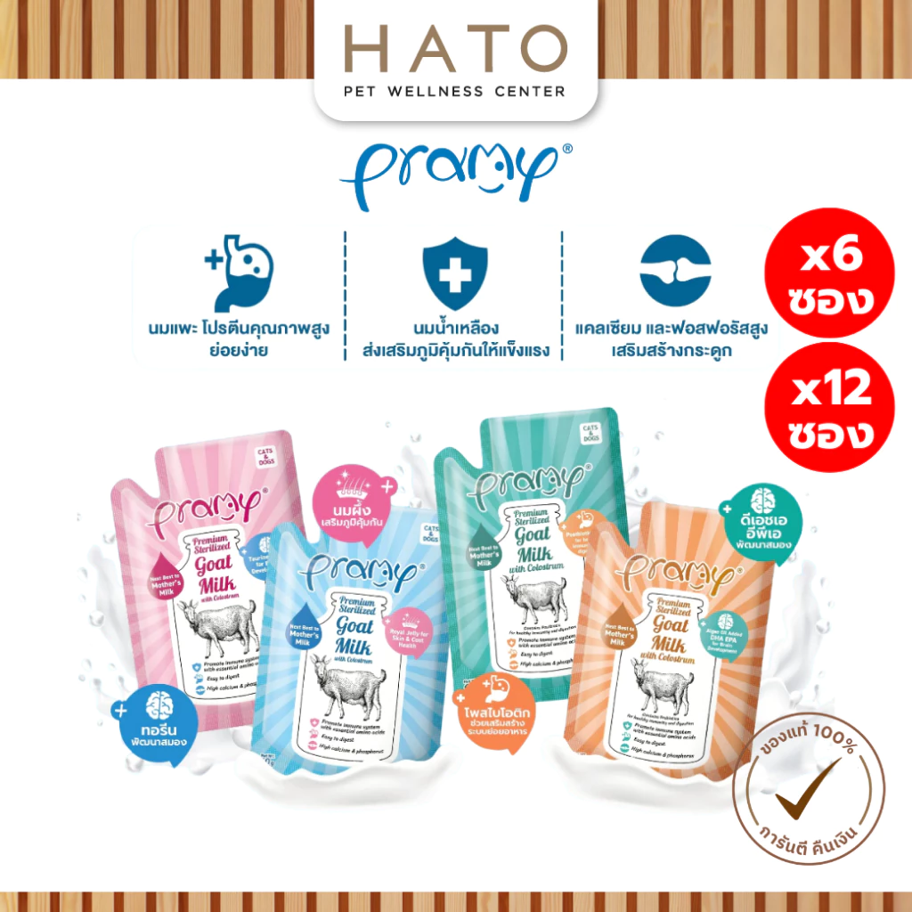 [6,12ซอง] Pramy Sterilized Goat Milk With Colostrum นมแพะ สเตอริไลส์ เสริมนมน้ำเหลือง สุนัขและแมว