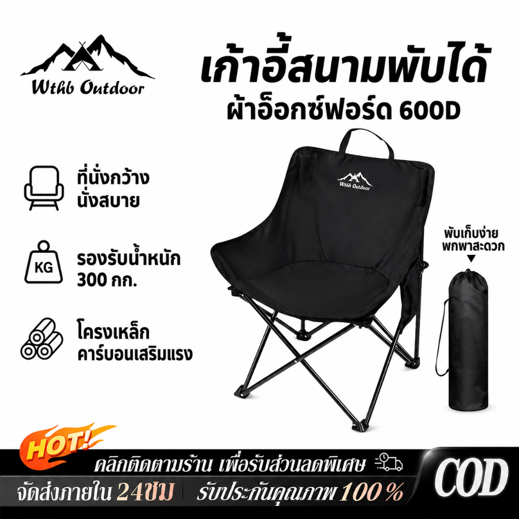 เกาอี้แคมป์ปิ้ง เก้าอี้สนามพับได้ อุปกรณ์แค้มปิ้ง ปิคนิค ตกปลา พลาสติกเสริมแรง 300กก