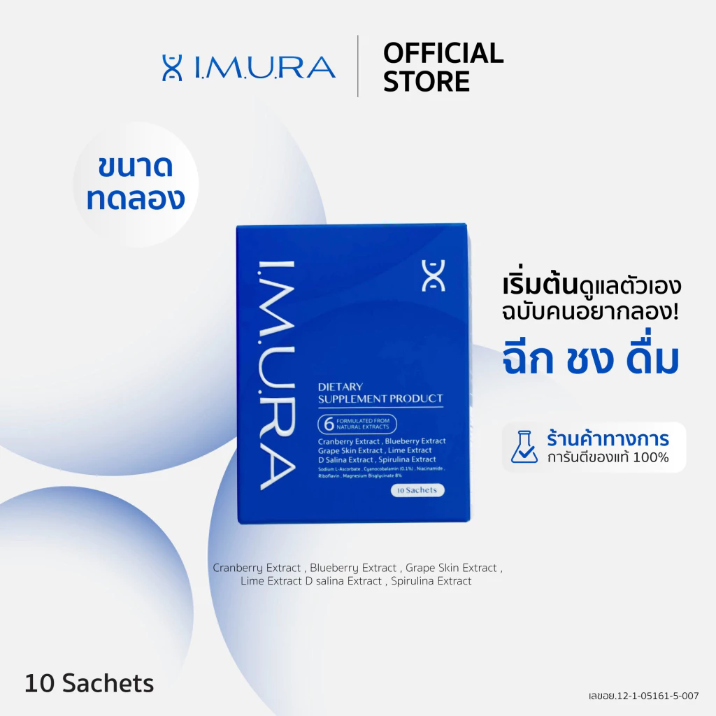 I.M.U.R.A. อิมูร่า | กล่องเล็ก ขนาดพกพา อาหารเสริมคนทำคีโม เสริมภูมิต้านทาน ฟื้นฟูร่างกายผู้ป่วยเตรียมรับคีโม หลับสนิท