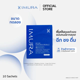 I.M.U.R.A. อิมูร่า | กล่องเล็ก ขนาดพกพา อาหารเสริมคนทำคีโม เสริมภูมิต้านทาน ฟื้นฟูร่างกายผู้ป่วยเตรียมรับคีโม หลับสนิท
