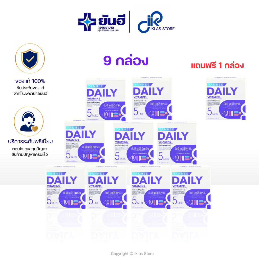 ยันฮี เดย์ลี่ วิตามิน Yanhee Daily Vitamins 9 กล่อง แถม 1 (รวม 10 กล่อง)