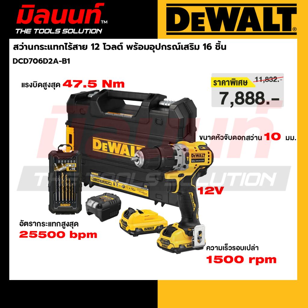 DEWALT รุ่น DCD706D2A-B1 สว่านกระแทกไร้สาย 12 โวลต์ พร้อมอุปกรณ์เสริม 16 ชิ้น