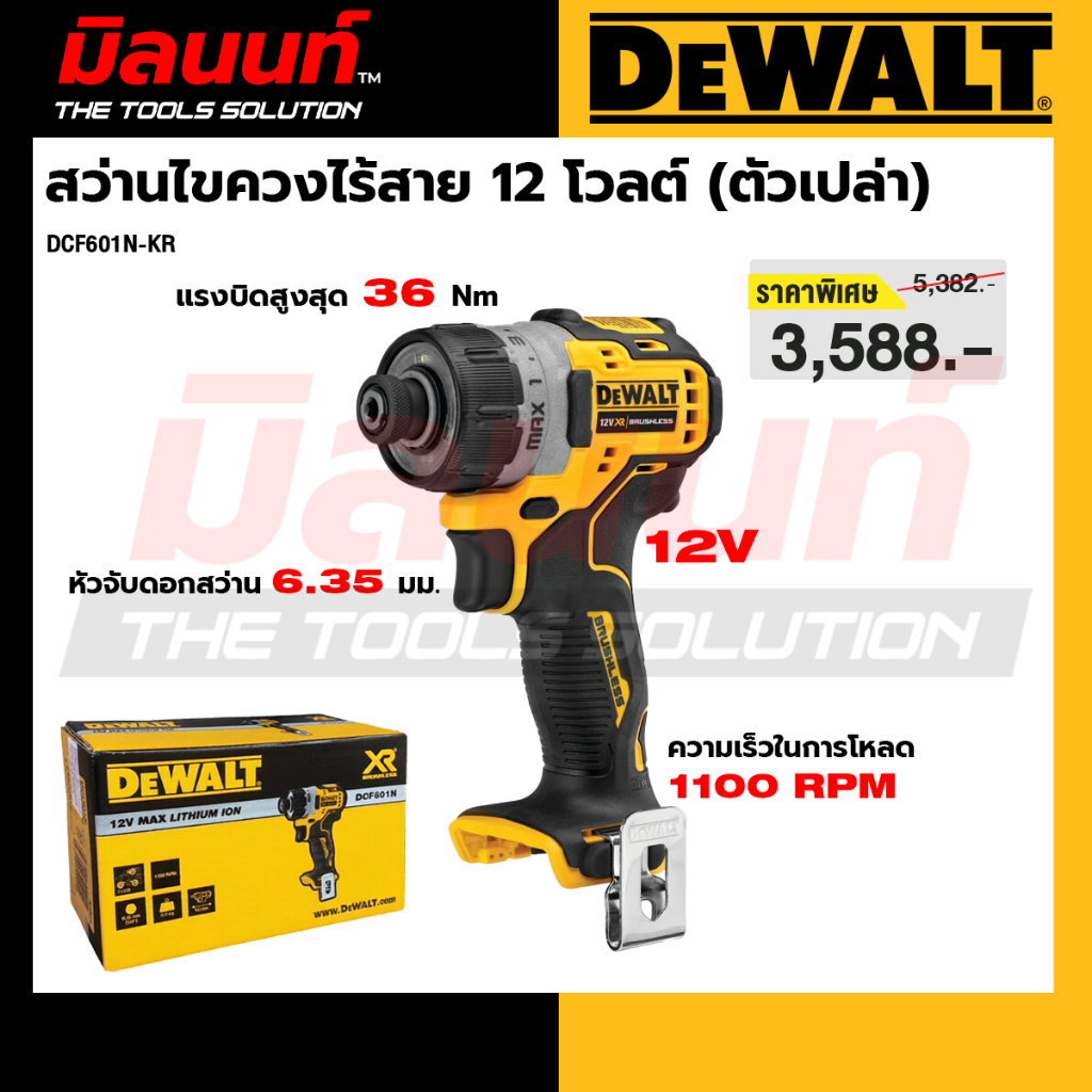 DEWALT รุ่น DCF601N-KR สว่านไขควงไร้สาย 12 โวลต์ (ตัวเปล่า)