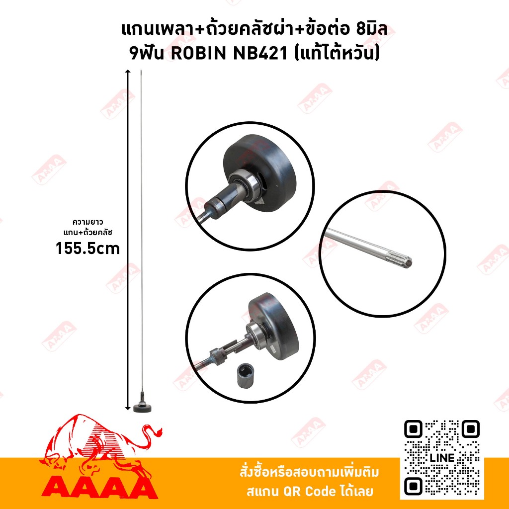แกนเพลา+ถ้วยคลัช+ข้อต่อ 8 มิล 9 ฟัน  NB421,EC04EA-2 แท้ไต้หวัน