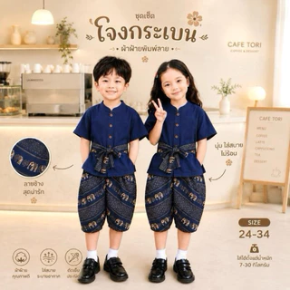 ชุดโจงกระเบนเด็ก/ชุดเดรส (เสื้อ+กางเกง+ผ้าคาดเอว) 3ชิ้น ลายช้าง/ลายไทย