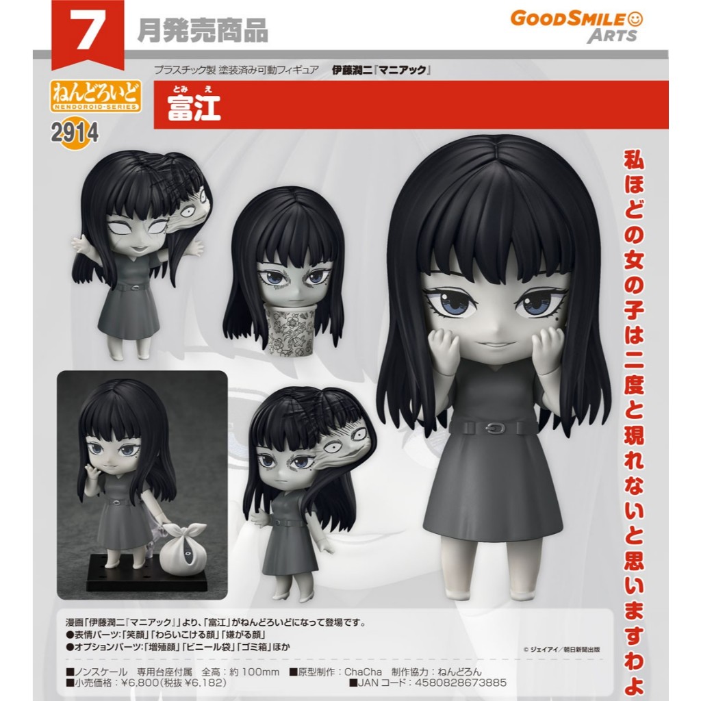Nendoroid Junji Ito Maniac Tomie