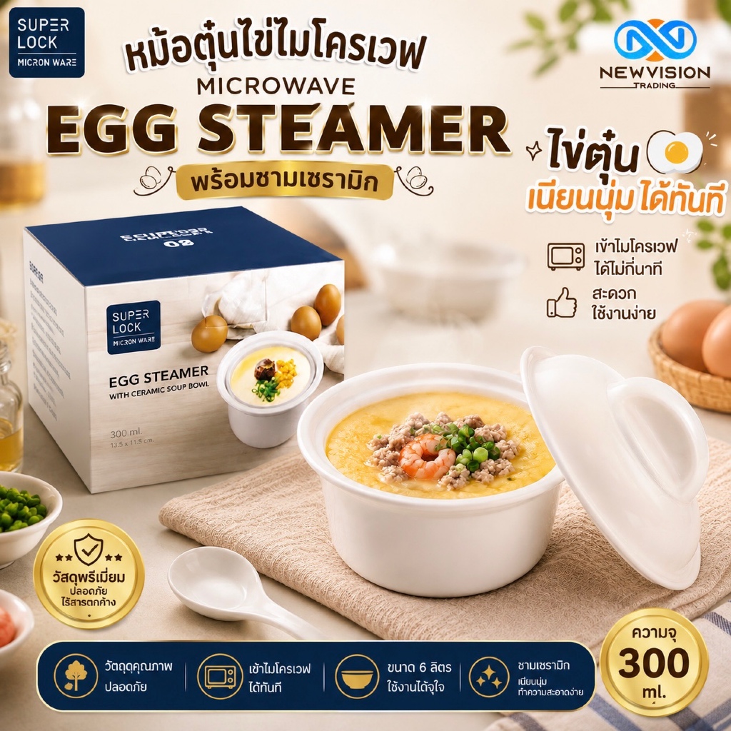 Micronware ที่ตุ๋นไข่ไมโครเวฟ ชามสำหรับตุ๋น ชามอุ่นอาหารในไมโครเวฟ ปราศจากสารก่อมะเร็ง(BPA Free) ความจุ300มล. รุ่น 5087