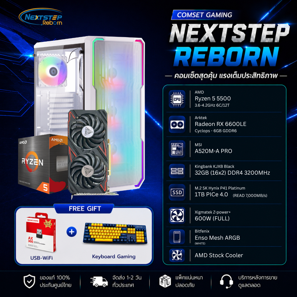 NSRB-PC คอมประกอบ RYZEN 5 5500 / RX 6600LE / 32GB DDR4 3200MHz / M.2 1TB