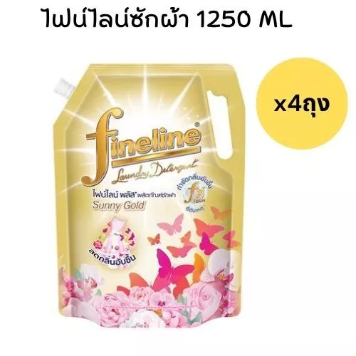 [แพ็ค 4]Fineline ไฟน์ไลน์พลัส ผลิตภัณฑ์ซักผ้า สูตรลดกลิ่นอับชื้น ถุงสีทอง กลิ่นซันนี่โกลด์ 1200-1250 มล.