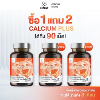 [โปร 1 เเถม 2] แคลเซียม พลัส Calcium Plus ตรา inzent [A70]