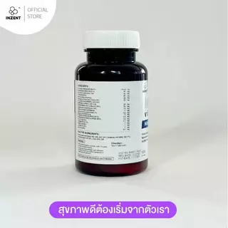 [โปร 1 เเถม 2] Multivitamins มัลติวิตามิน ตรา INZENT