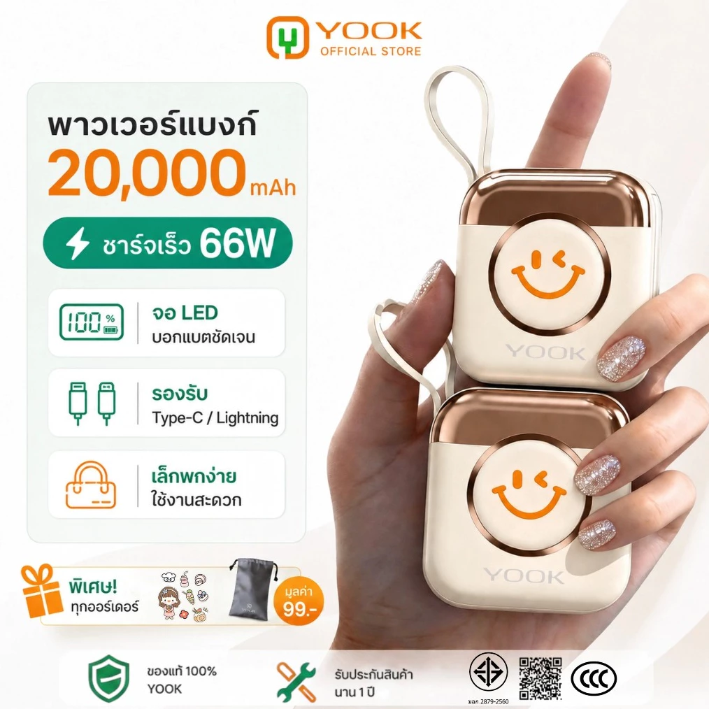[CCC] YOOK แบตสํารอง 20000mah powerbank เล็ก แบบพกพา fast charge 66W มีสายในตัว พาวเวอร์แบงค์