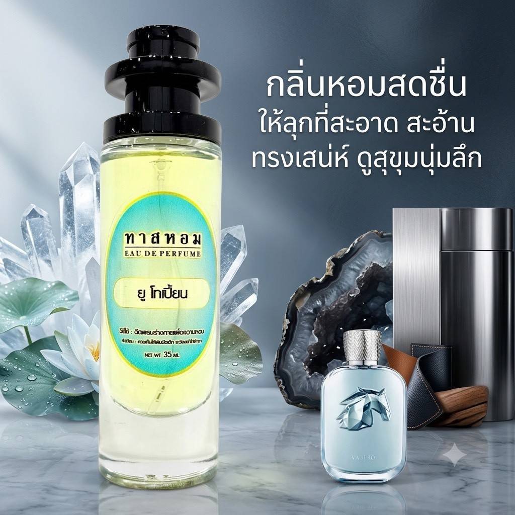 น้ำหอมกลิ่น ยูโทเปี้ยน นำเข้า %