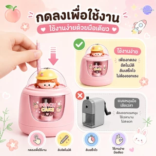 ❤เครื่องกบเหลาดินสอไฟฟ้า กบเหลาดินสออัตโนมัติ กล่องใส 3 วินาทีให้เสร็จ รุ่นใช้แบตเตอรี่ พร้อมหัวตุ๊กตาสุดน่ารัก