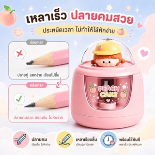 ❤เครื่องกบเหลาดินสอไฟฟ้า กบเหลาดินสออัตโนมัติ กล่องใส 3 วินาทีให้เสร็จ รุ่นใช้แบตเตอรี่ พร้อมหัวตุ๊กตาสุดน่ารัก