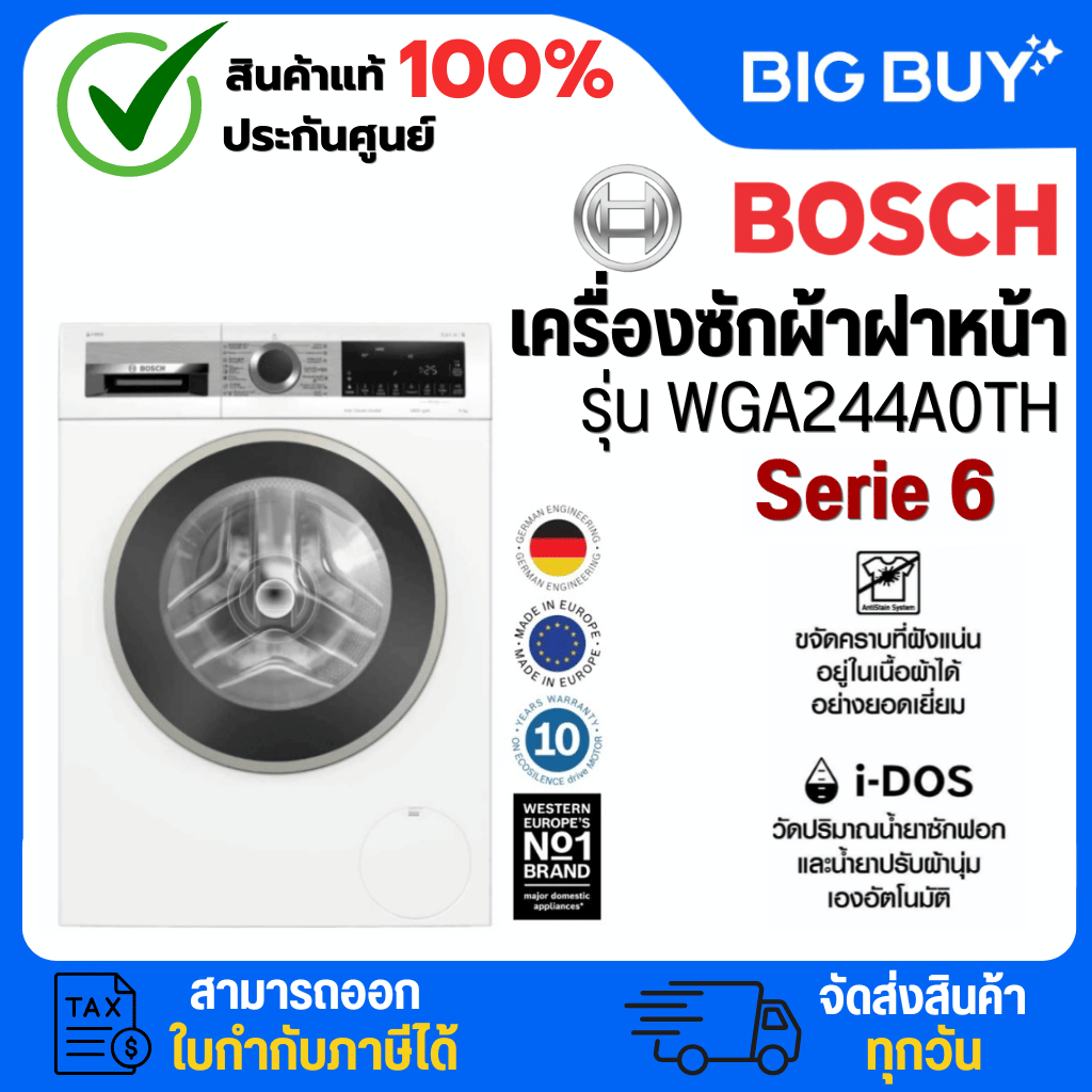 BOSCH เครื่องซักผ้าฝาหน้า รุ่น WGA244A0TH 9 กก. + ฐานรอง (Series 6)