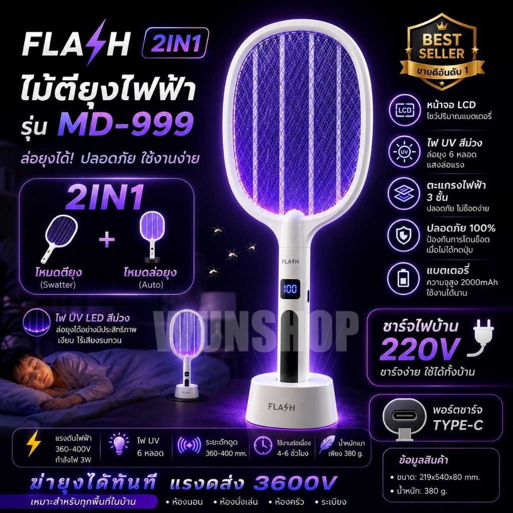 ไม้ตียุง MD-999 แบตเตอรี่2000mAh 2in1 มีโหมดล่อยุง