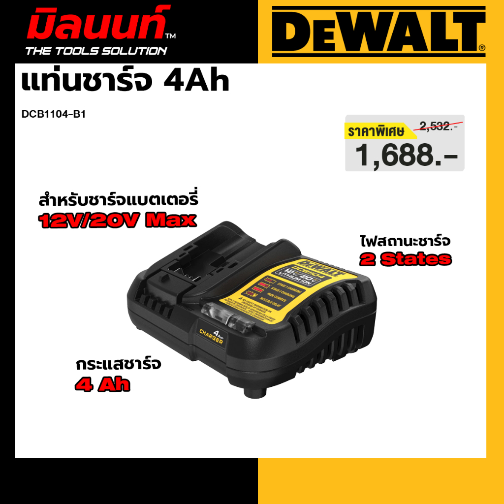 DEWALT - DCB1104P1-B1 ชุดแบตเตอรี่และแท่นชาร์จ 5.0Ah 20V