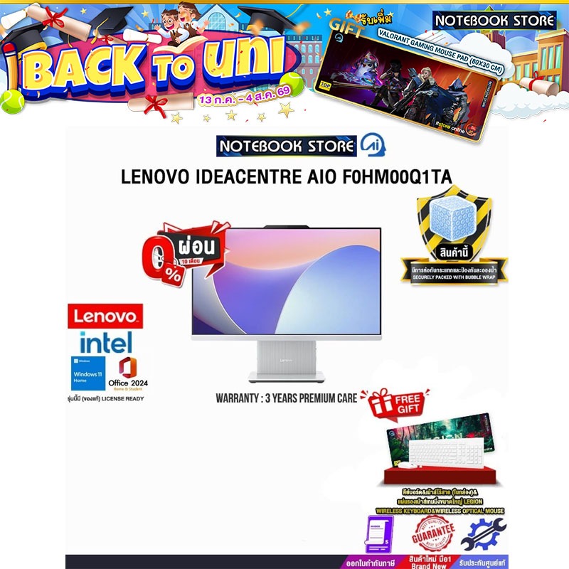 [ผ่อน 0% 10 ด.]LENOVO IDEACENTRE AIO F0HM00Q1TA /i7-13620H/ประกัน 3 YEARS Premium Care