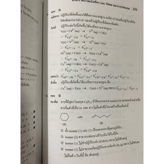 คัมภีร์โจทย์ขั้นเทพ พิชิต เคมี A–LEVEL