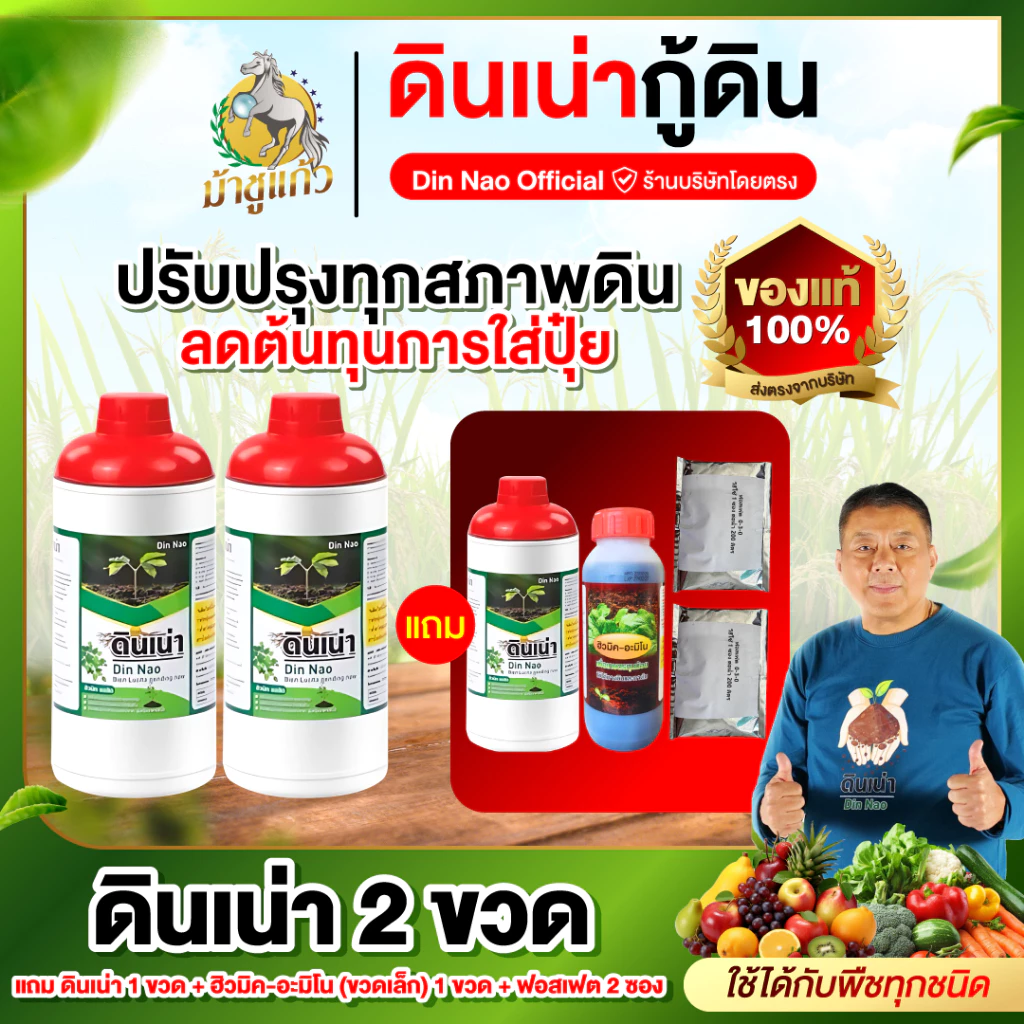 โปรพิเศษ [ดินเน่า 3 ขวด แถมฮิวมิค1ขวด+ฟอสเฟต 2ซอง] บำรุงดินเติมสารอาหาร ดินเน่า