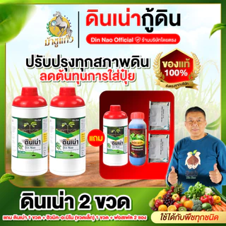 โปรพิเศษ [ดินเน่า 3 ขวด แถมฮิวมิค1ขวด+ฟอสเฟต 2ซอง] บำรุงดินเติมสารอาหาร ดินเน่า