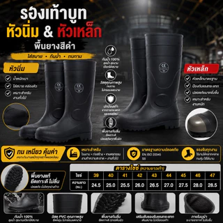 รองเท้าบูทยาง หัวเหล็กและหัวนิ่ม มีซับในกันน้ำกันลื่นได้ดีไม่ลื่นแน่นอน มีกลิ่นยางแรง**