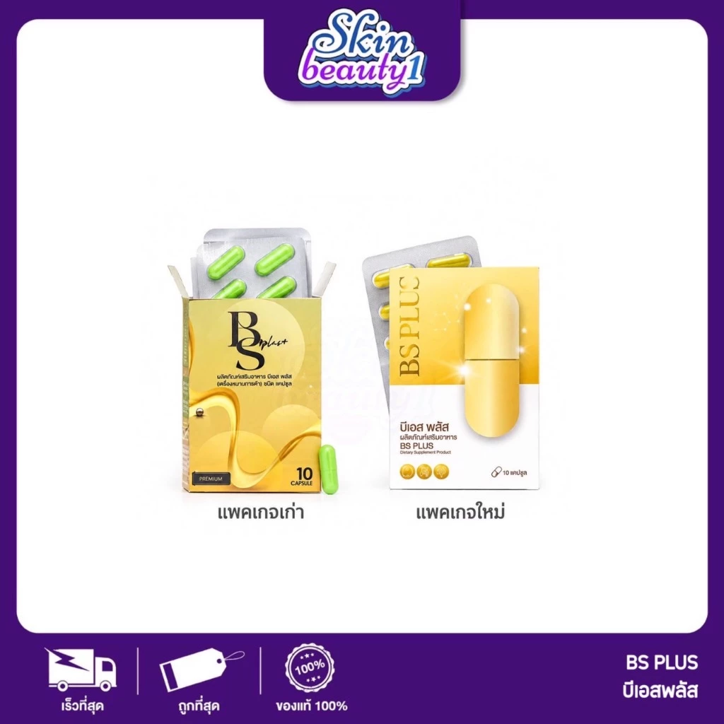 วันเดย์ชัวร์ แพคเกจใหม่ BS Plus OneDaySure อาหารเสริม 10 แคปซูล