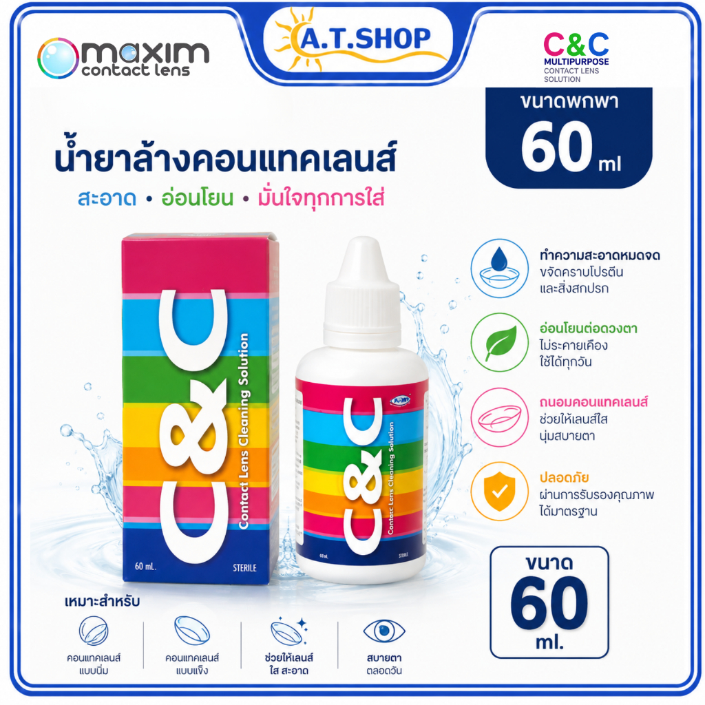 C&C น้ำยาล้างคอนแทคเลนส์ 60ml น้ำยาแช่คอนแทคเลนส์ ขนาดพกพา Contact Lens Cleaning Solution