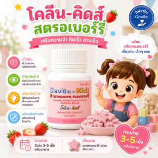 วิตามินเด็ก อาหารเสริมเด็ก กิฟฟารีน วิตามิน บำรุงสมอง ความจำ สายตา เสริมภูมิคุ้มกัน แคลเซียมสูง