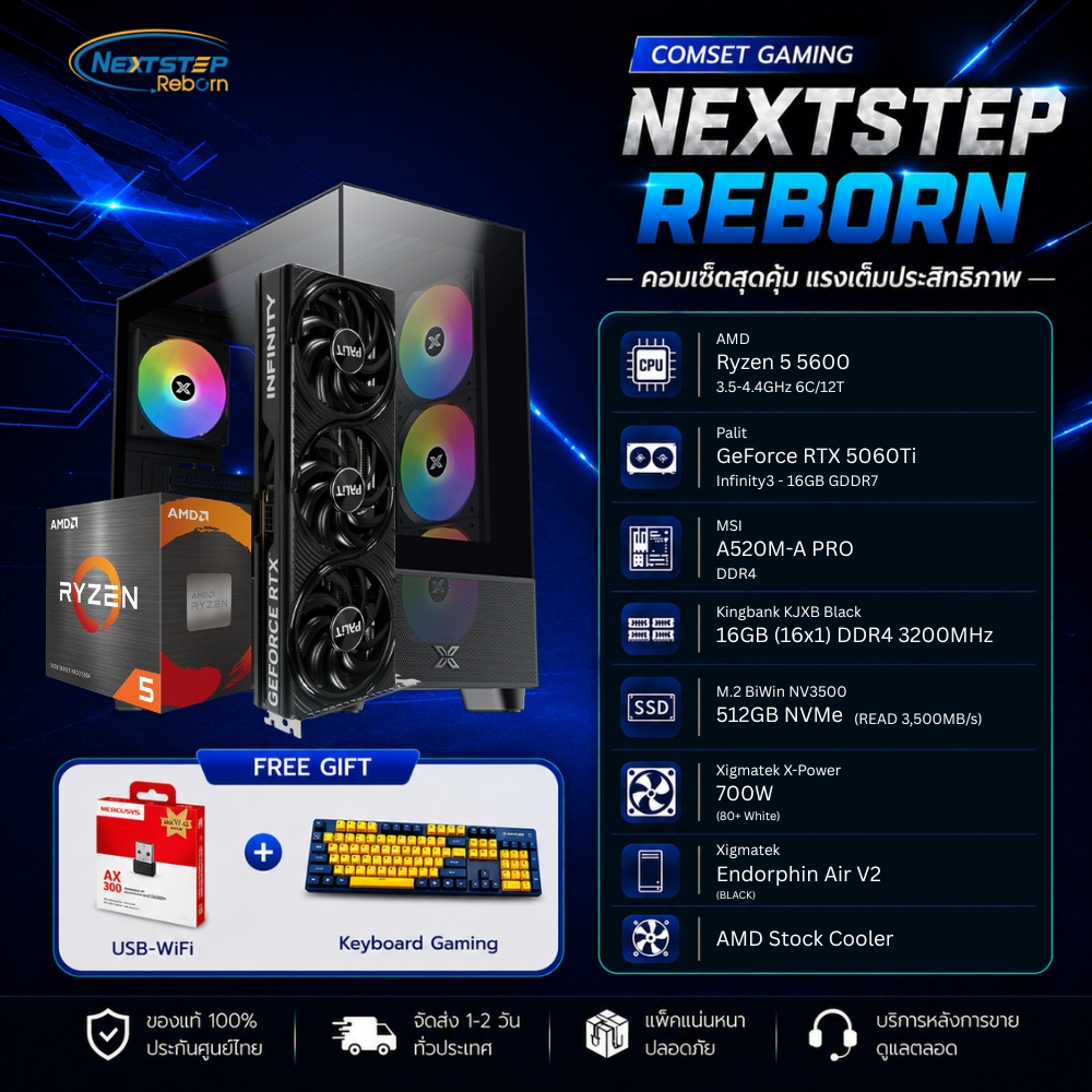 NSRB-PC คอมประกอบ AMD RYZEN 5 5600 / RTX 5060TI 16GB / 16GB DDR4 3200MHz / M.2 512GB