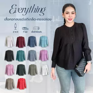 Everything - เสื้อทำงานผู้หญิงคอกลมทรงปล่อย แขนยาว กระดุมหน้า แต่งตีเกล็ดหน้า (6508)