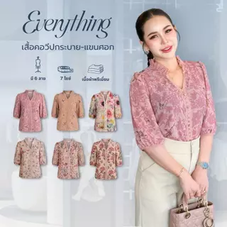 Everything แบรนด์เอฟเวอรี่ติง - เสื้อทำงานผู้หญิงคอวีปก แขน 5 ส่วน ลายสวย แต่งลูกไม้ด้านหน้า (6504)